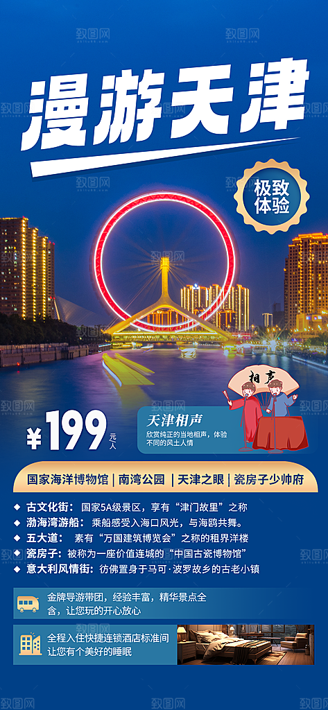 大气旅游旅行宣传海报