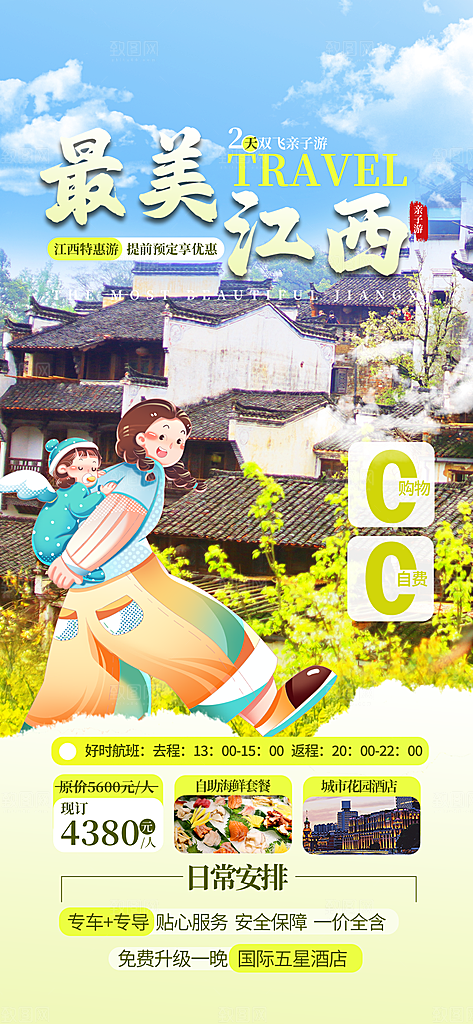 大气旅游旅行宣传海报