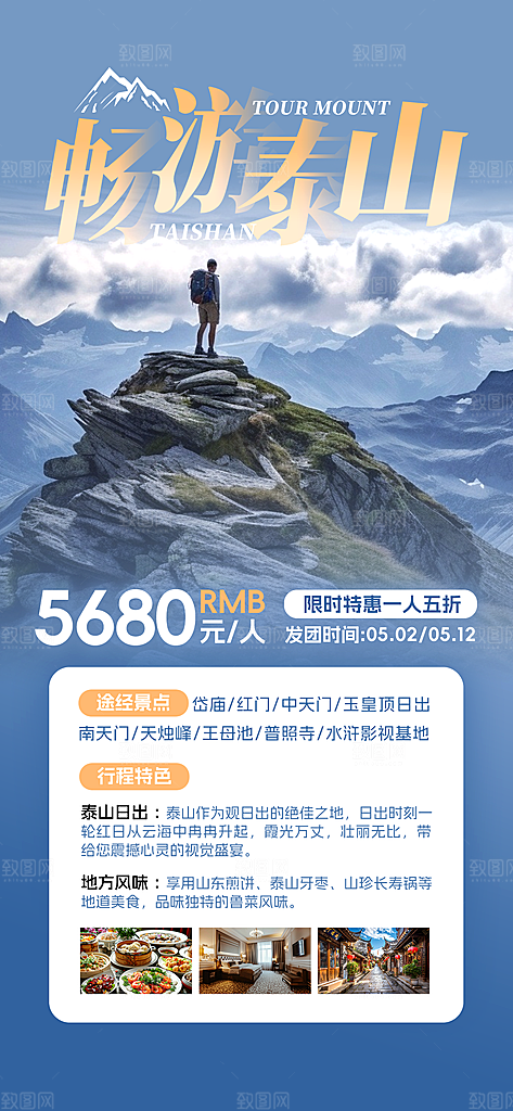 大气旅游旅行宣传海报