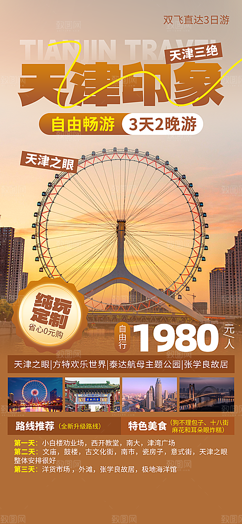 大气旅游旅行宣传海报
