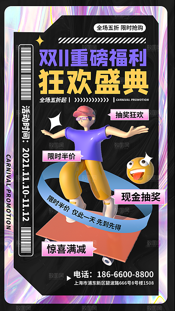 淘宝电商双11活动红包促销海报