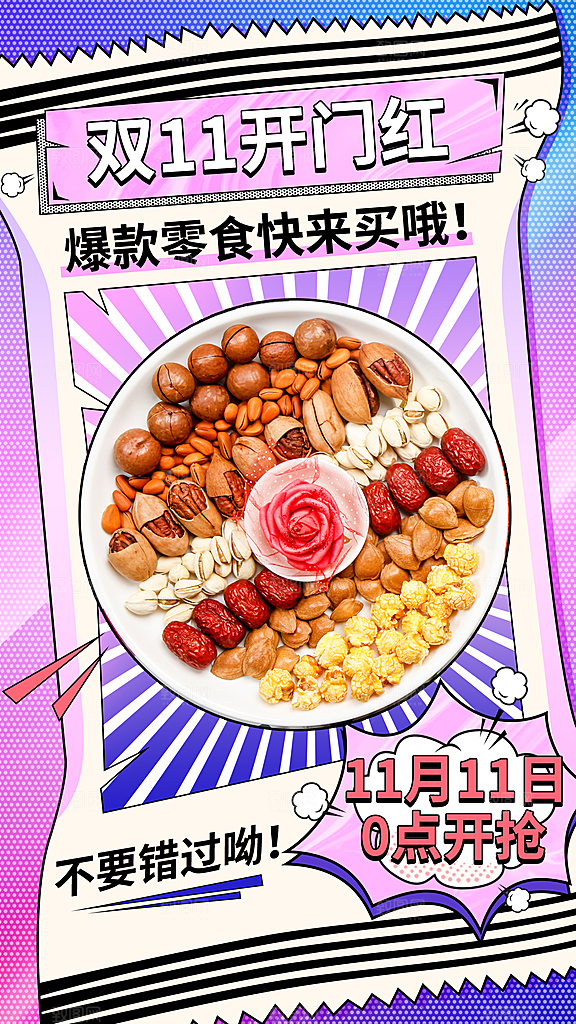 淘宝电商双11活动红包促销海报