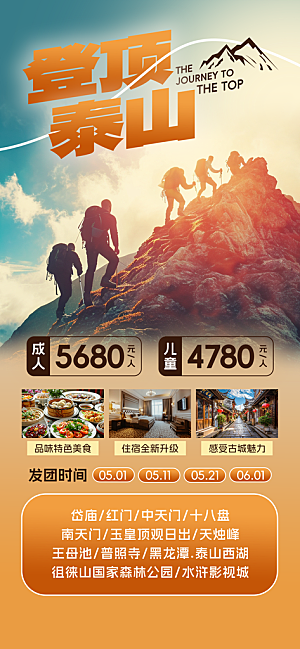 大气旅游旅行宣传海报