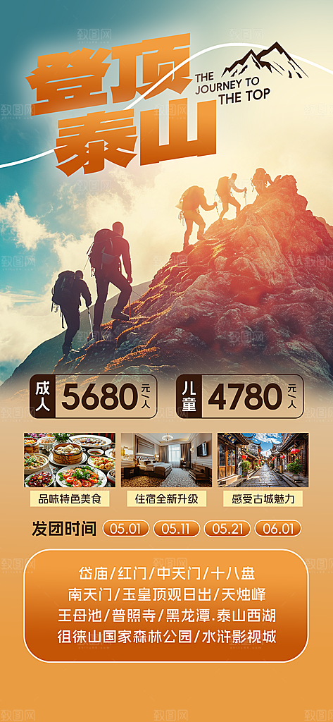 大气旅游旅行宣传海报