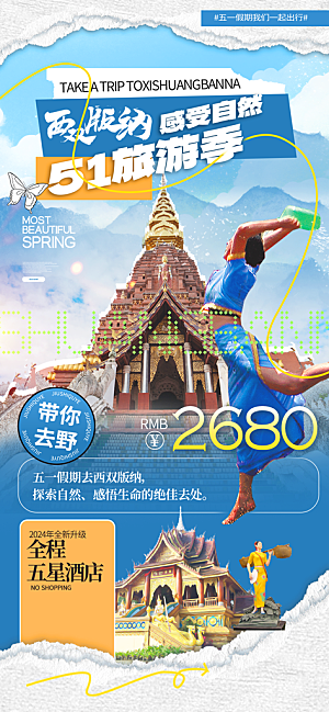 大气旅游旅行宣传海报