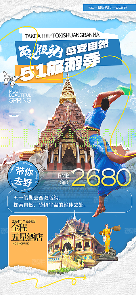 大气旅游旅行宣传海报