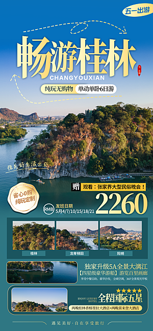 大气旅游旅行宣传海报