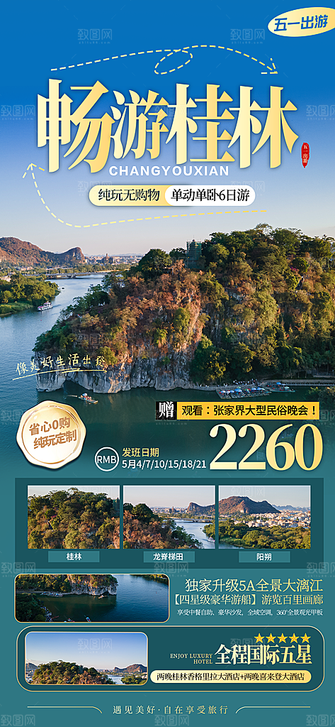大气旅游旅行宣传海报