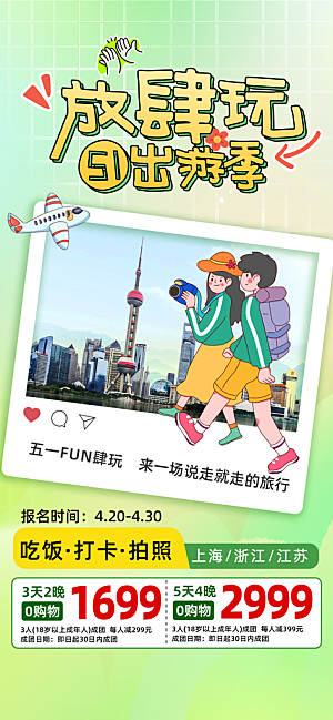 大气旅游旅行宣传海报