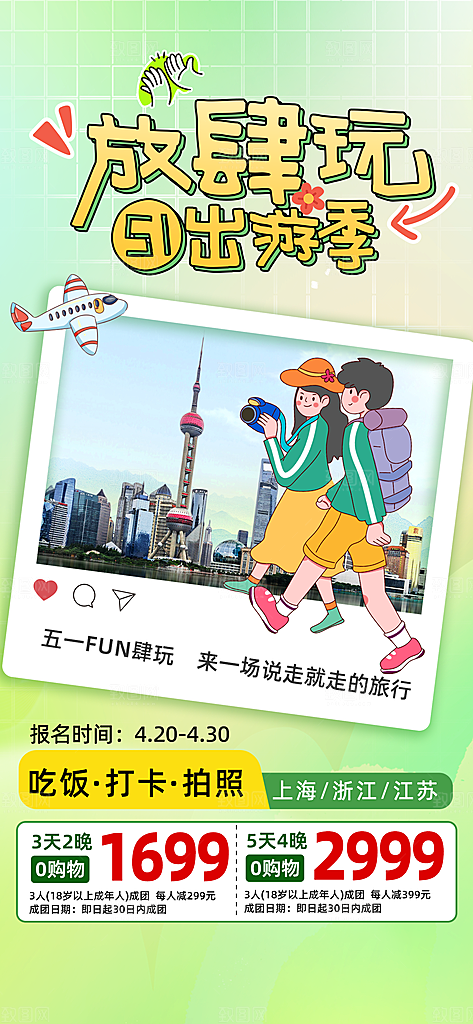 大气旅游旅行宣传海报