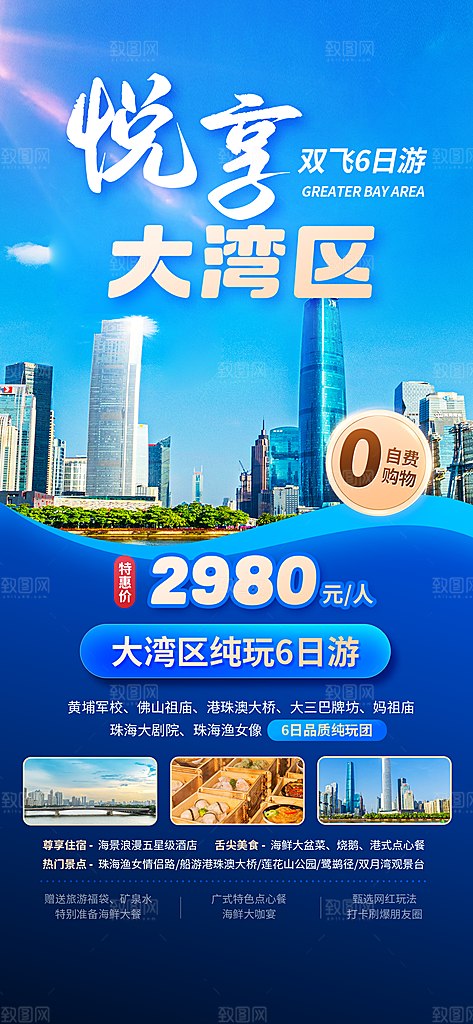 大气旅游旅行宣传海报
