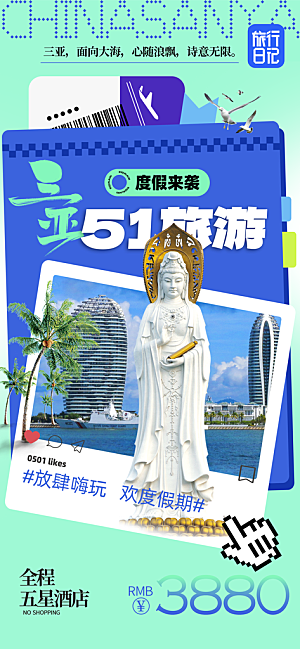 大气旅游旅行宣传海报