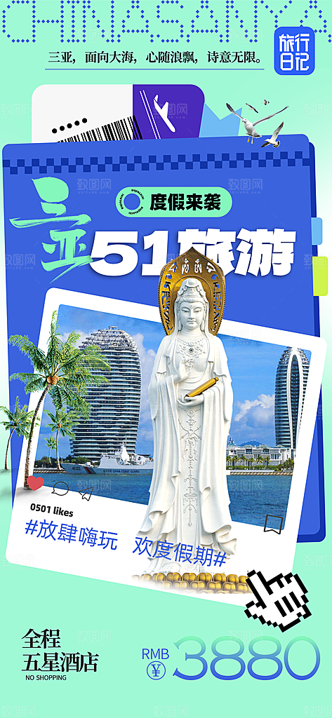大气旅游旅行宣传海报