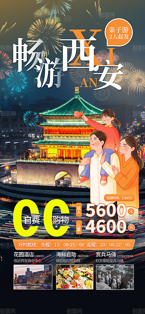 大气旅游旅行宣传海报