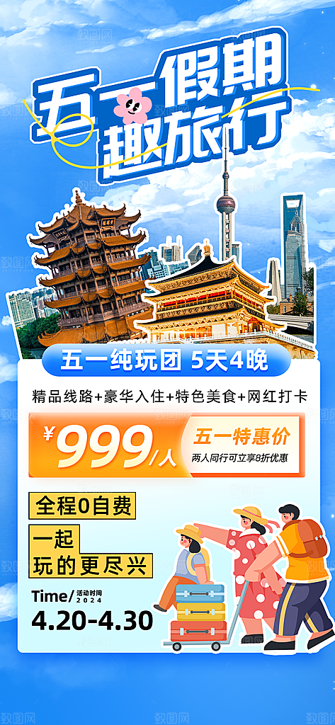 大气旅游旅行宣传海报