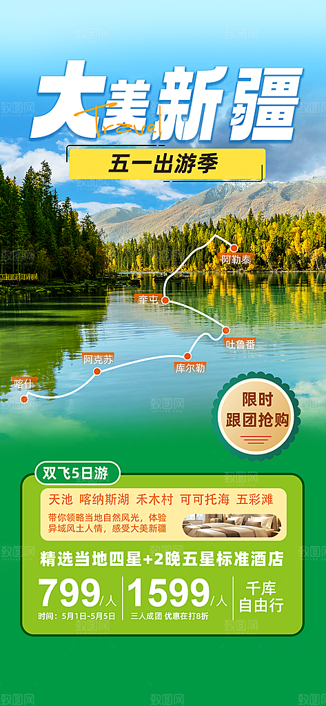 大气旅游旅行宣传海报