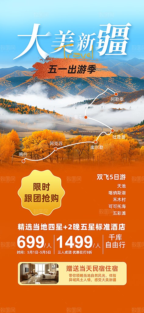 大气旅游旅行宣传海报