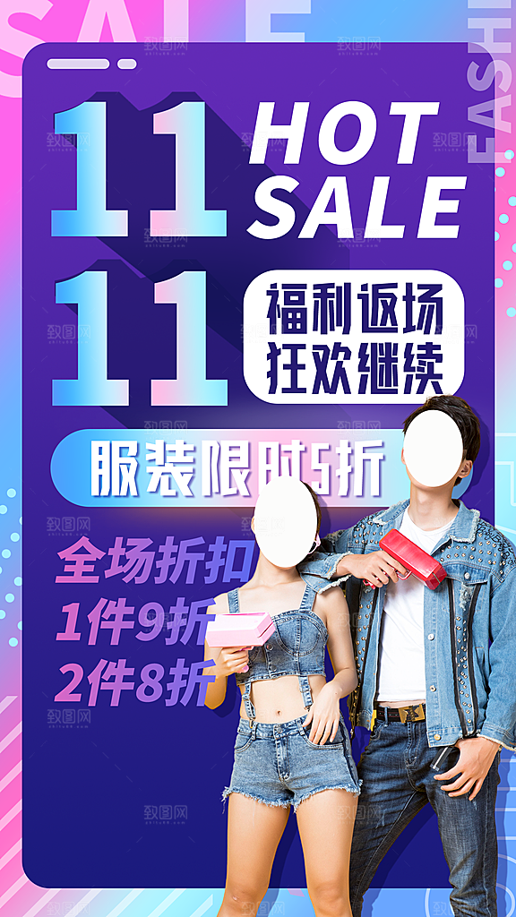 淘宝电商双11活动红包促销海报