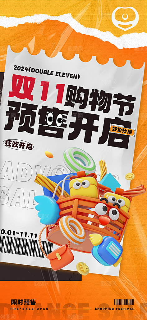 淘宝电商双11活动红包促销海报