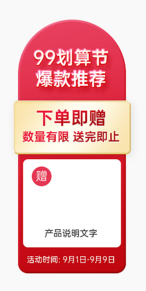 电商双11活动促销宣传标签