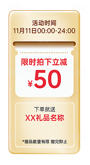 电商双11活动促销宣传标签