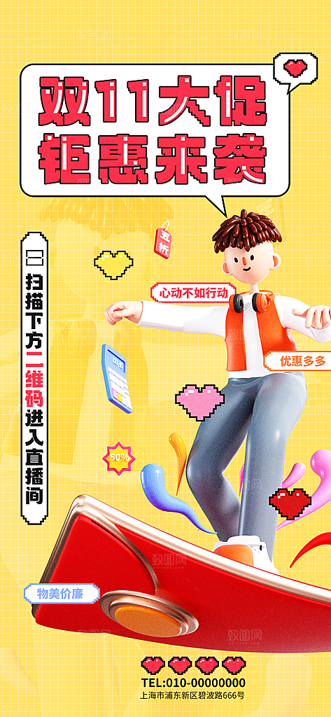 创意电商淘宝双11活动宣传促销海报模板