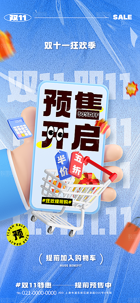 创意电商淘宝双11活动宣传促销海报模板
