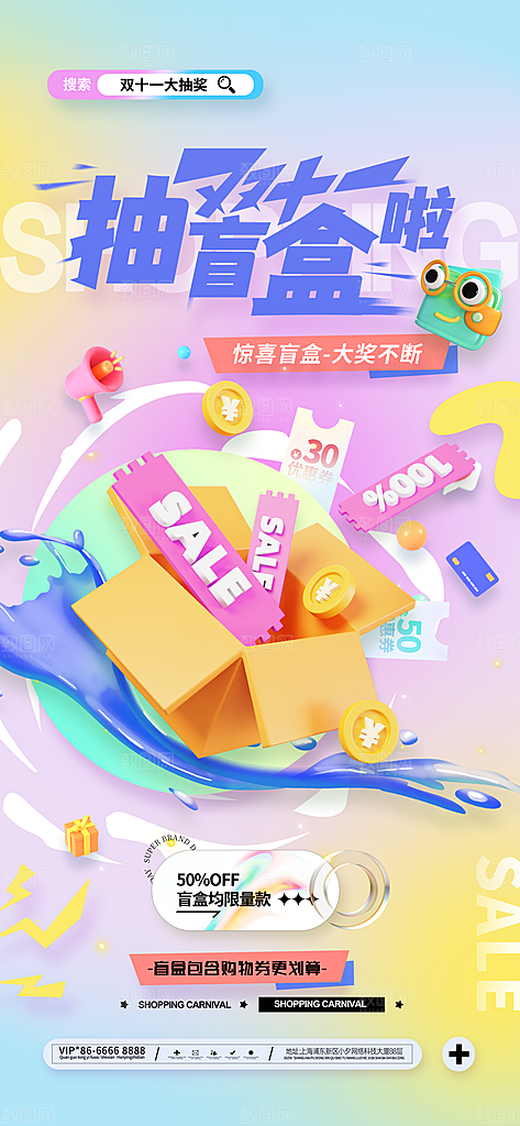 创意电商淘宝双11活动宣传促销海报模板