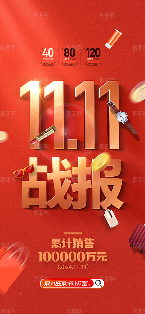 电商淘宝双11活动宣传促销海报