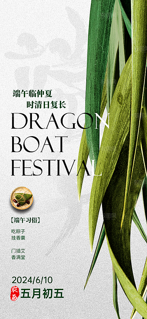 中英文粽叶风情端午节