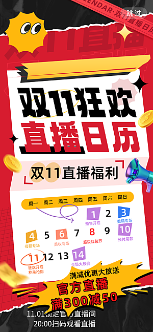 创意电商淘宝双11活动宣传促销海报模板