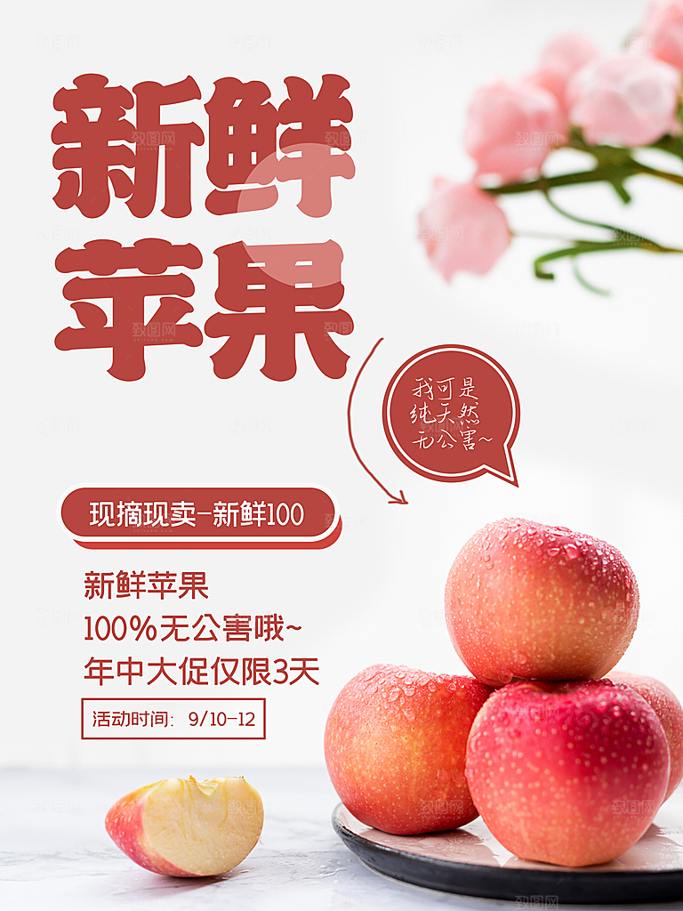 苹果宣传海报展板设计素材