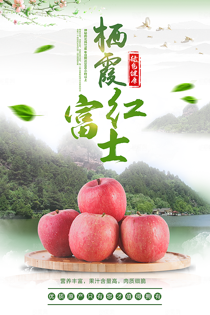 苹果宣传海报展板设计素材