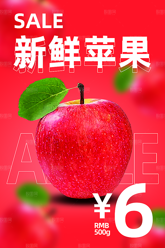 苹果宣传海报展板设计素材