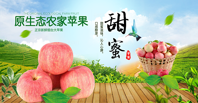 苹果宣传海报展板设计素材