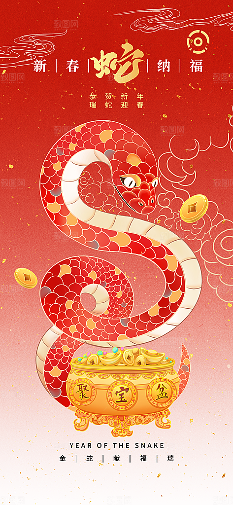 2025蛇年新年春节喜庆海报