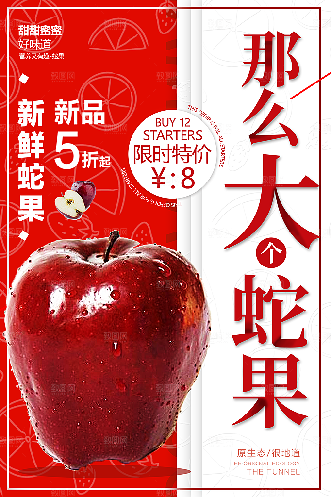 苹果宣传海报展板设计素材