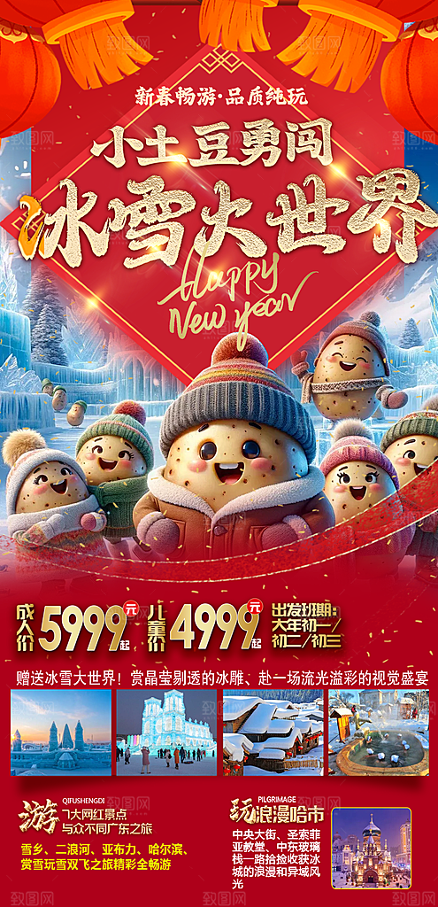 简约大气旅行社旅游宣传海报