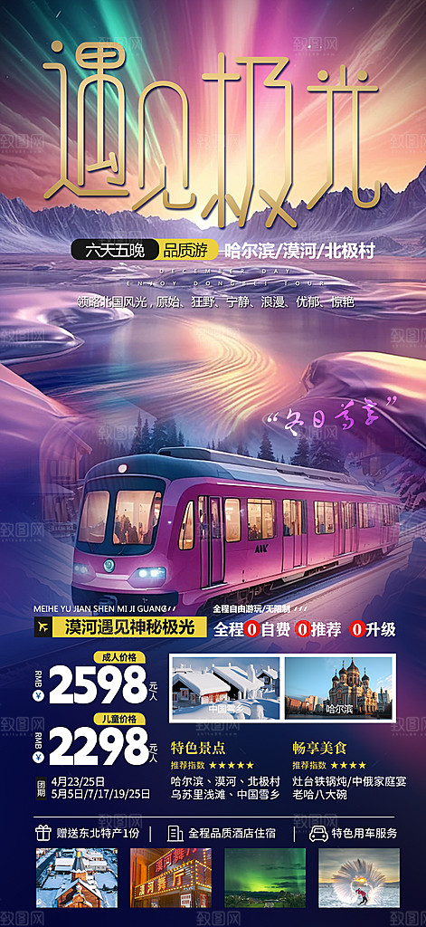 简约大气旅行社旅游宣传海报