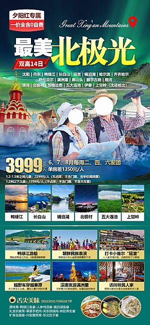 简约大气旅行社旅游宣传海报