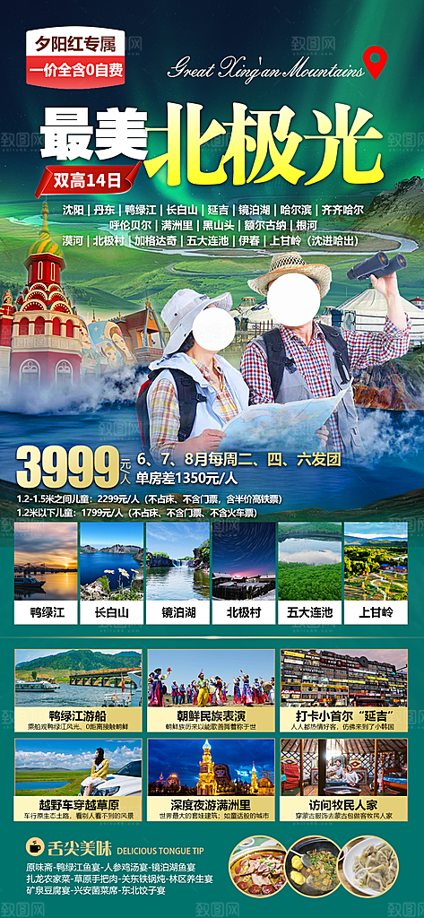简约大气旅行社旅游宣传海报
