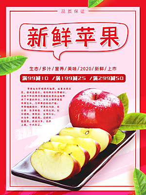 苹果宣传海报展板设计