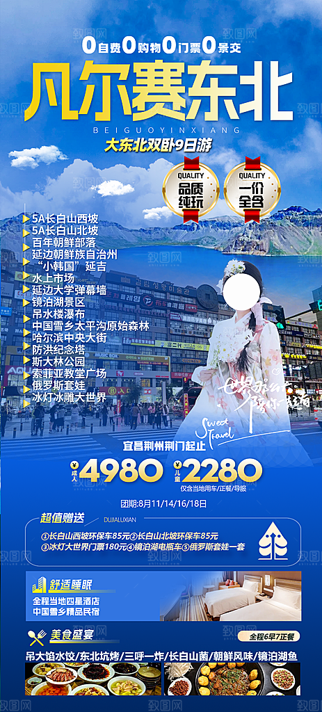 简约大气旅行社旅游宣传海报