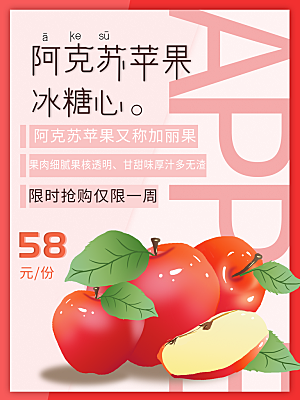 苹果宣传海报展板设计