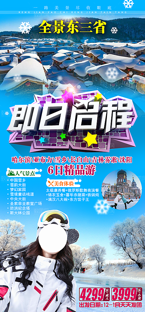 简约大气旅行社旅游宣传海报