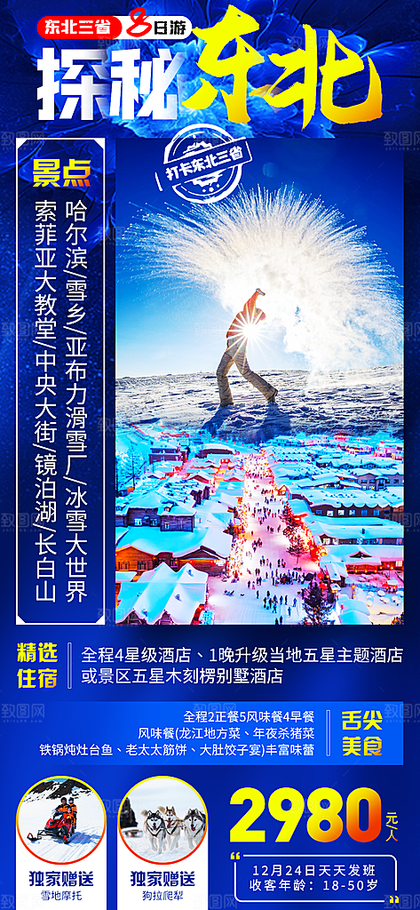 简约大气旅行社旅游宣传海报