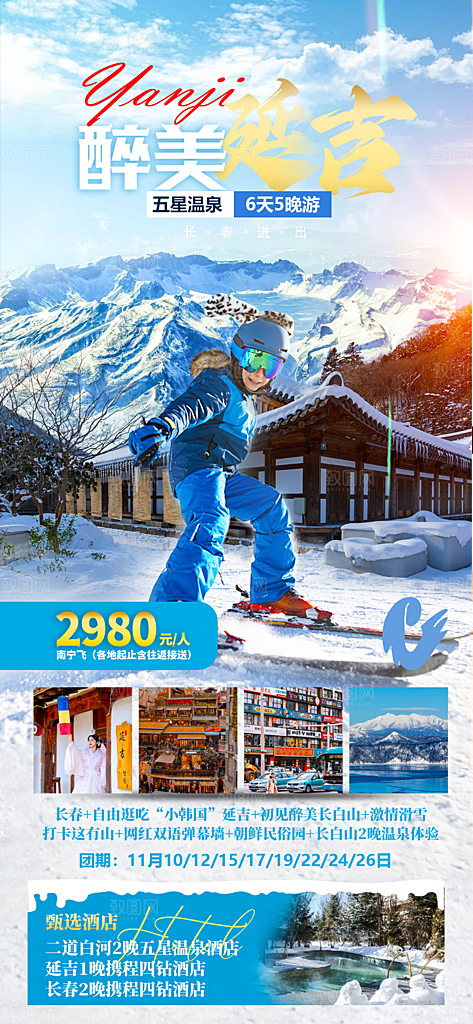 简约大气旅行社旅游宣传海报