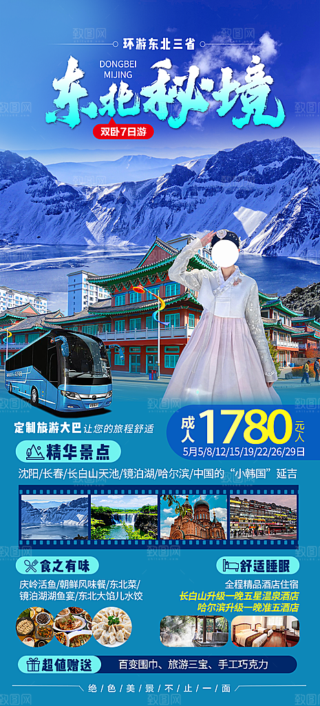 简约大气旅行社旅游宣传海报
