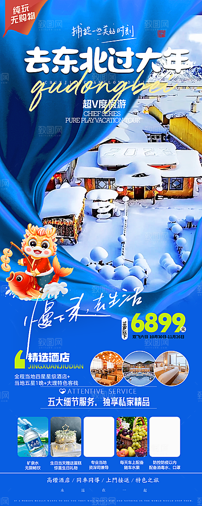 简约大气旅行社旅游宣传海报