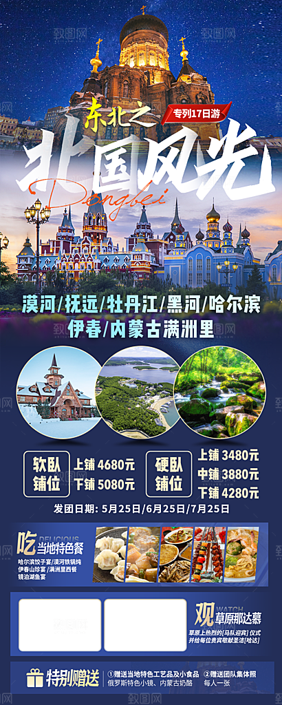 简约大气旅行社旅游宣传海报